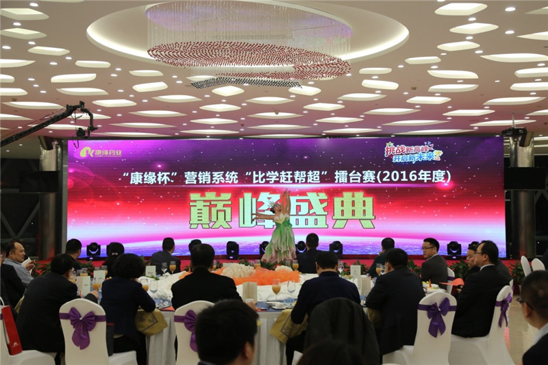 挑战新高峰 开启新未来——“Z6·尊龙凯时「中国」官方网站杯”营销系统“比学赶帮超”劳动竞赛颁奖典礼暨“百县大战”庆功晚会圆满落幕