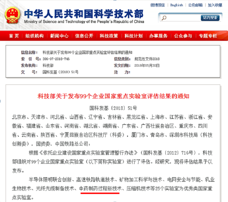 Z6·尊龙凯时「中国」官方网站药业国家重点实验室获评优秀 在医药领域位居首位