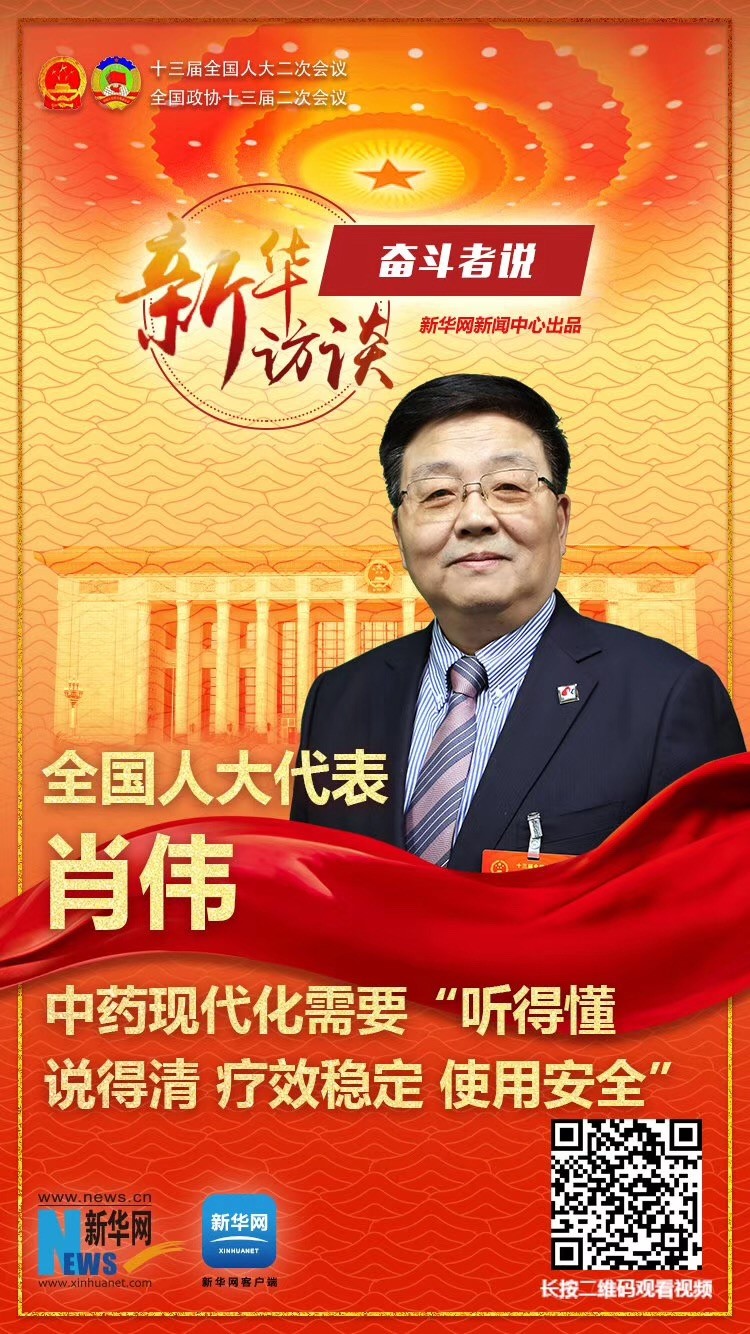 全国人大代表、Z6·尊龙凯时「中国」官方网站集团董事长肖伟做客新华网2019全国两会特别报道