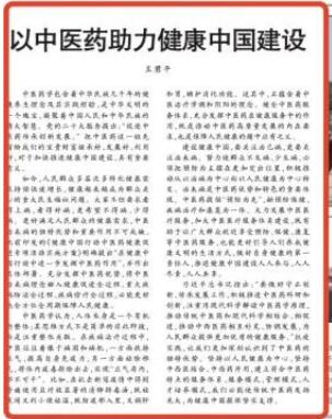 人民日报刊发评论：以中医药助力健康中国建设