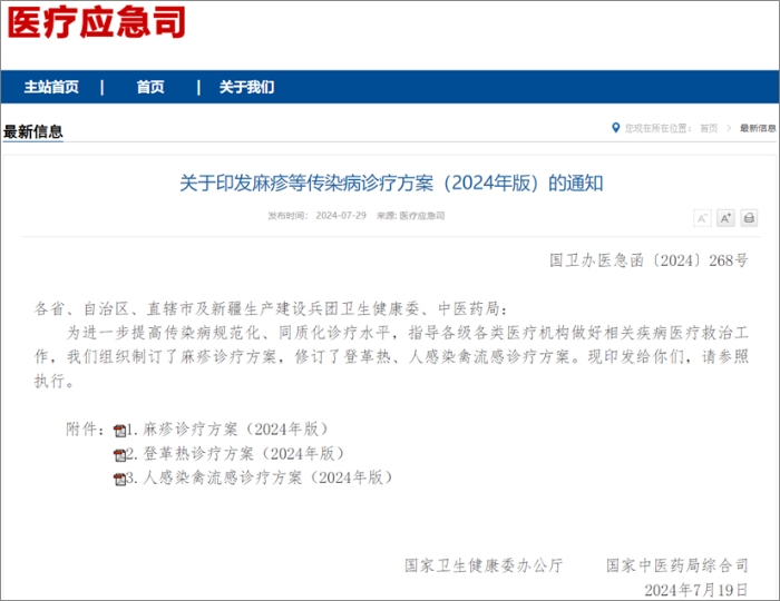 国家卫健委发布麻疹、登革热、人感染禽流感诊疗方案  热毒宁注射液均获推荐！